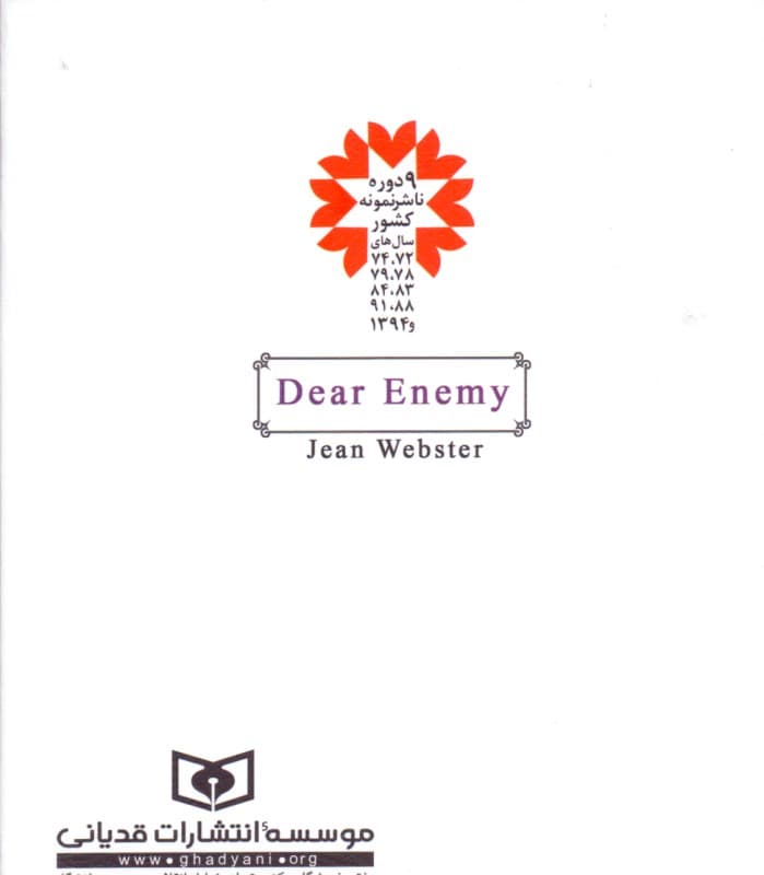 دشمن عزیز