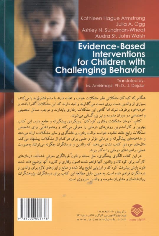 درمان مشکلات رفتاری کودکان