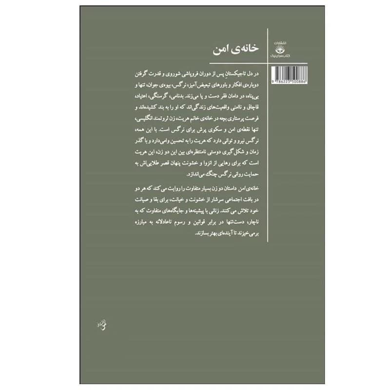 خانه امن
