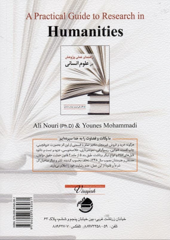راهنمای عملی پژوهش در علوم انسانی