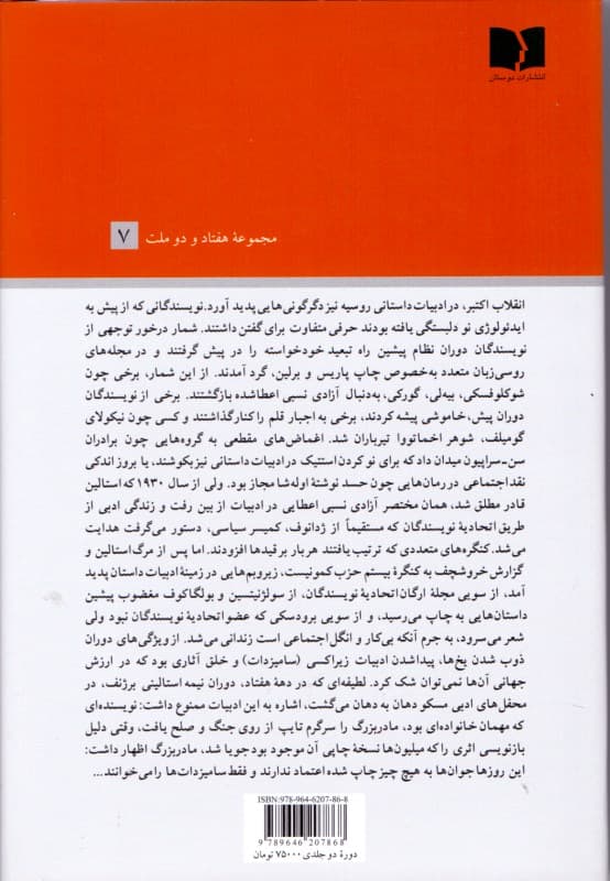 هنرمند دیوانه و داستانهای دیگر از نویسندگان روس 2 (2جلدی)