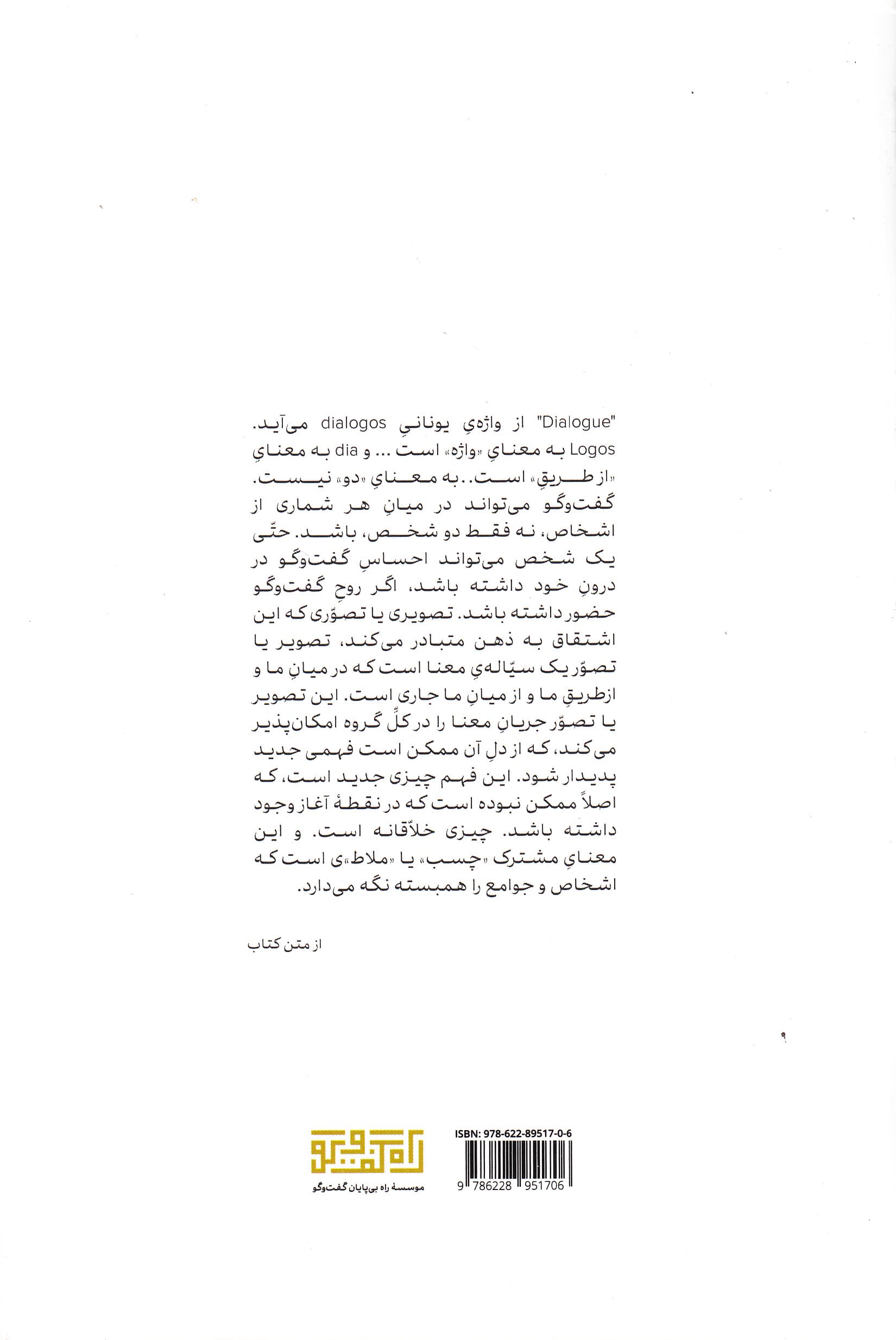 در باب گفتگو