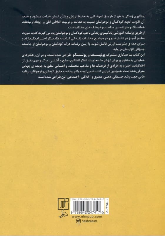 یادگیری زندگی با هم