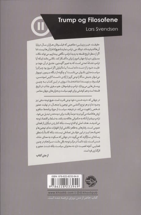ترامپ و فیلسوفان
