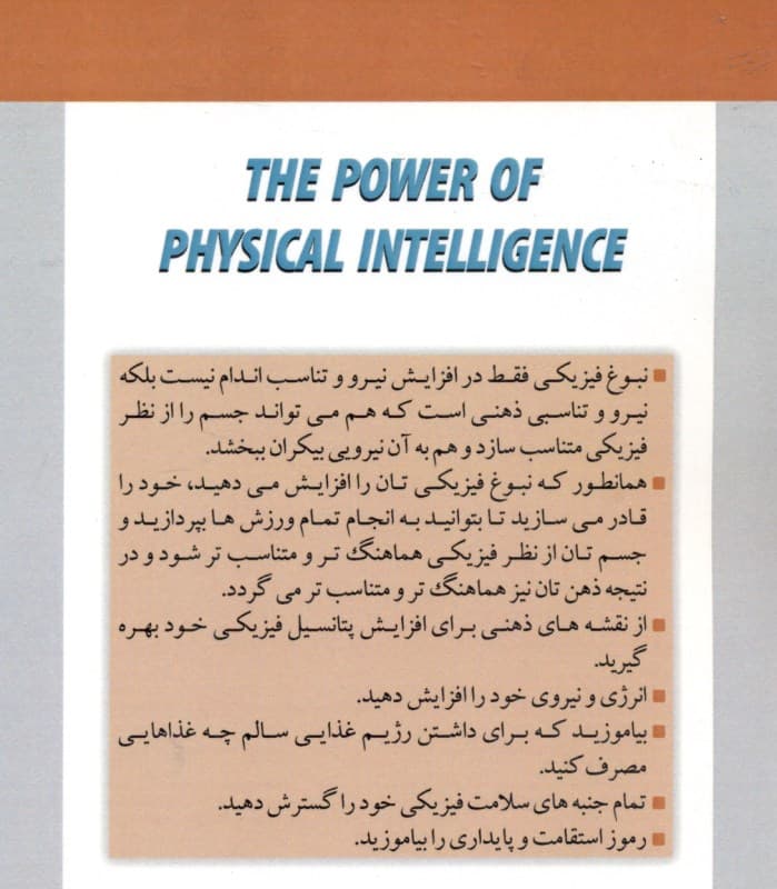 نیروی نبوغ فیزیکی (10 راه حل برای رسیدن به نبوغ فیزیکی)