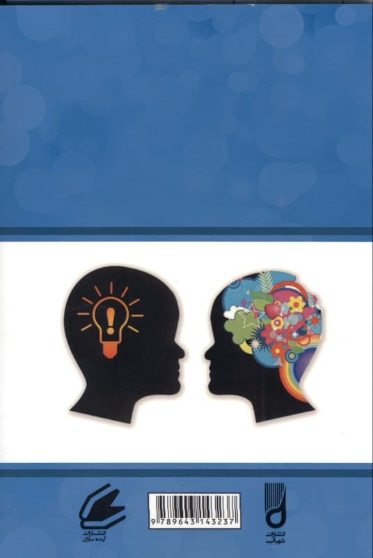 هوش هیجانی تئوری‌ها و کاربردهای آن