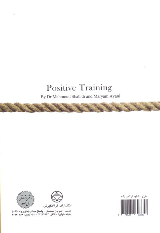 تربیت مثبت (مهارت‌های اساسی) جایگزینی مهارت‌های موثر با روش‌های بی‌اثر والدین