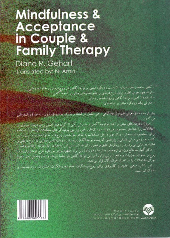 توجه‌آگاهی و پذیرش در زوج‌درمانی و خانواده‌درمانی