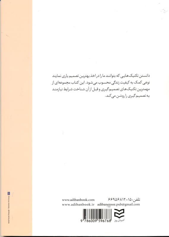 مهارتهای مسالهیابی و تصمیمگیری