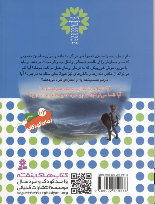 مورو موش غول‌آسا (نبرد هیولاها 32)