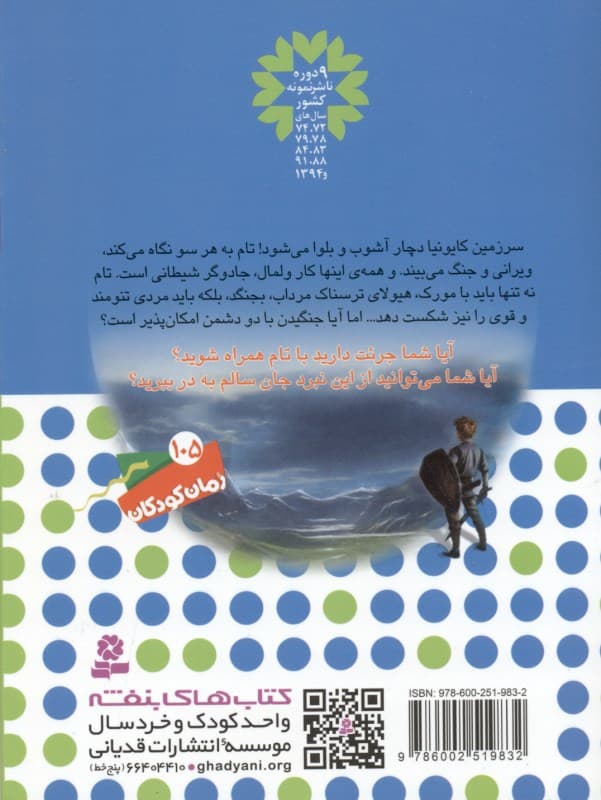 مورک مرد مردابی (نبرد هیولاها 34)