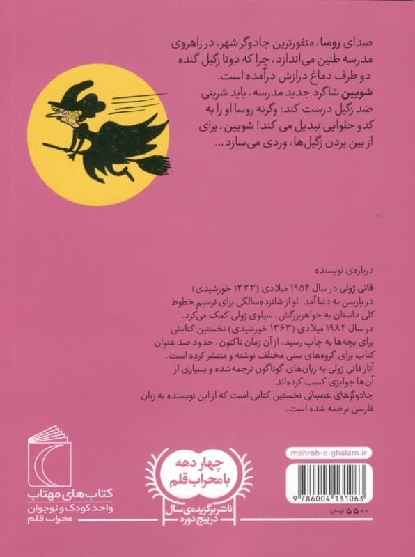 جادوگرهای عصبانی