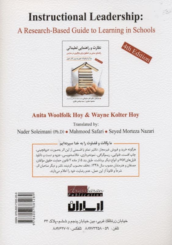 نظارت و راهنمایی تعلیماتی