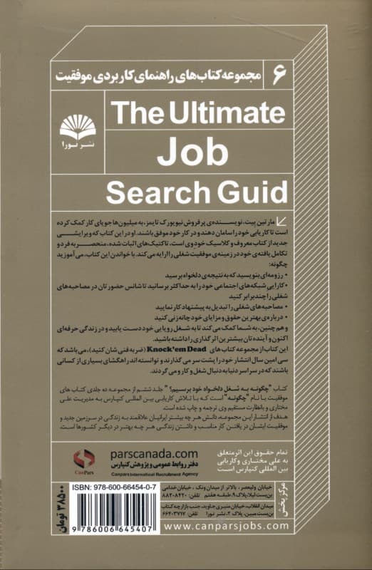 چگونه به شغل دلخواه خود برسیم (راهنمای نهایی جستجوی کار 2015)