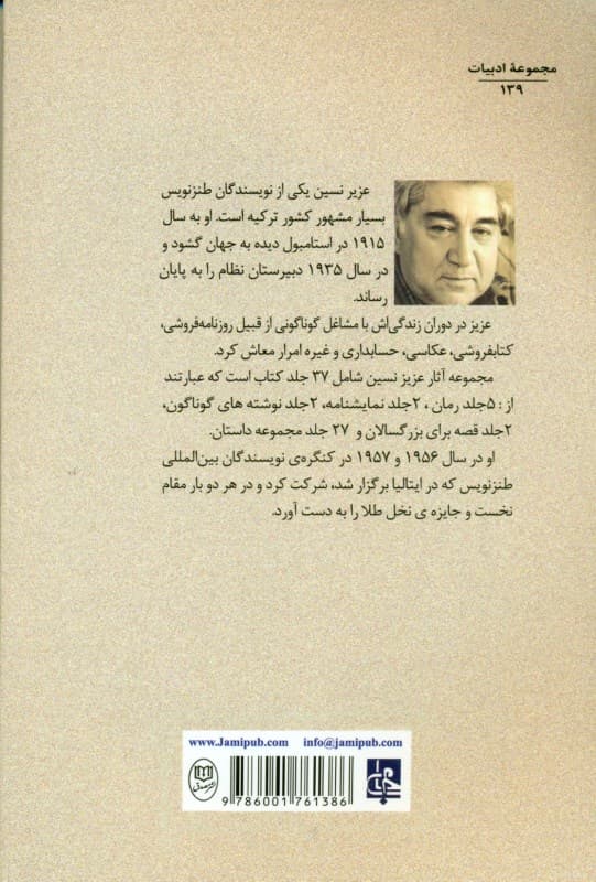 بره‌ای که گرگ شد (مجموعه داستان‌های طنز)