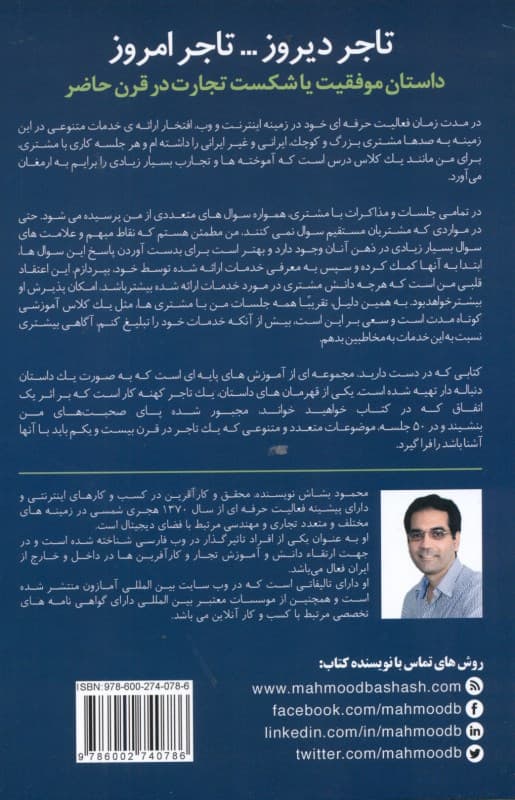 تاجر دیروز تاجر امروز