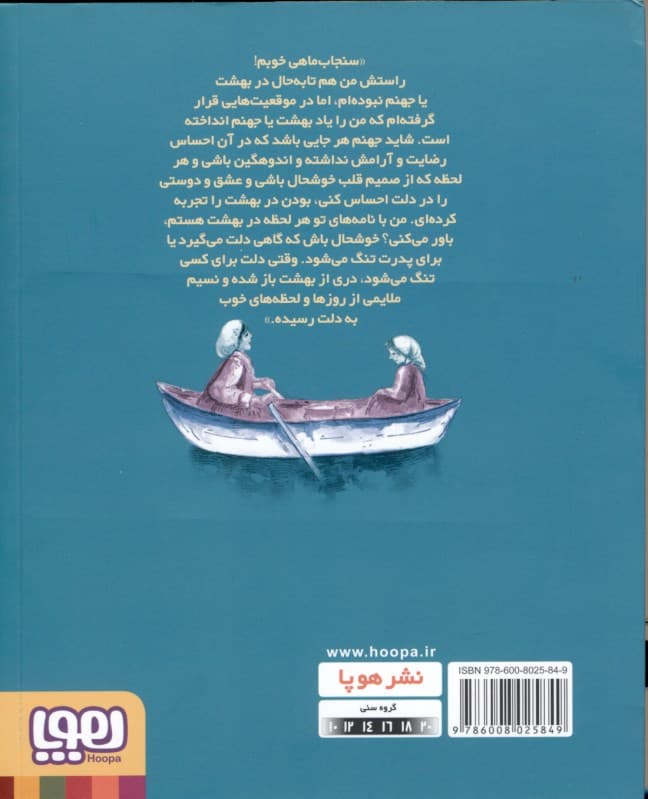 سنجاب ماهی عزیز (خدا یکشنبهها و چهارشنبهها را برای ماهیها نیافریده است)