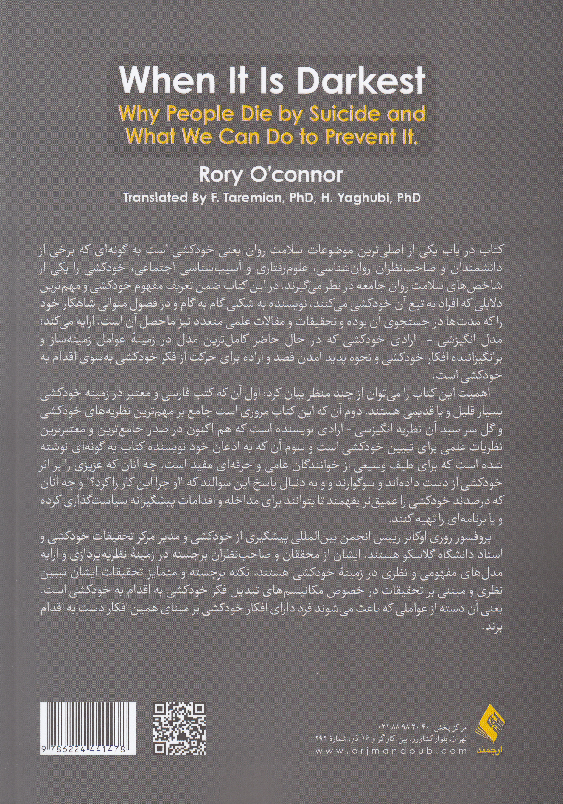 تاریکترین لحظهها (انسانها چرا بر اثر خودکشی به زندگی خود پایان میدهند و برای پیشگیری از آن چه میتوان کرد)