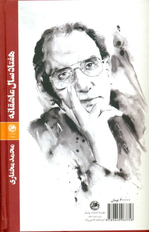 70 سال عاشقانه (مجموعه شعر) گالینگور