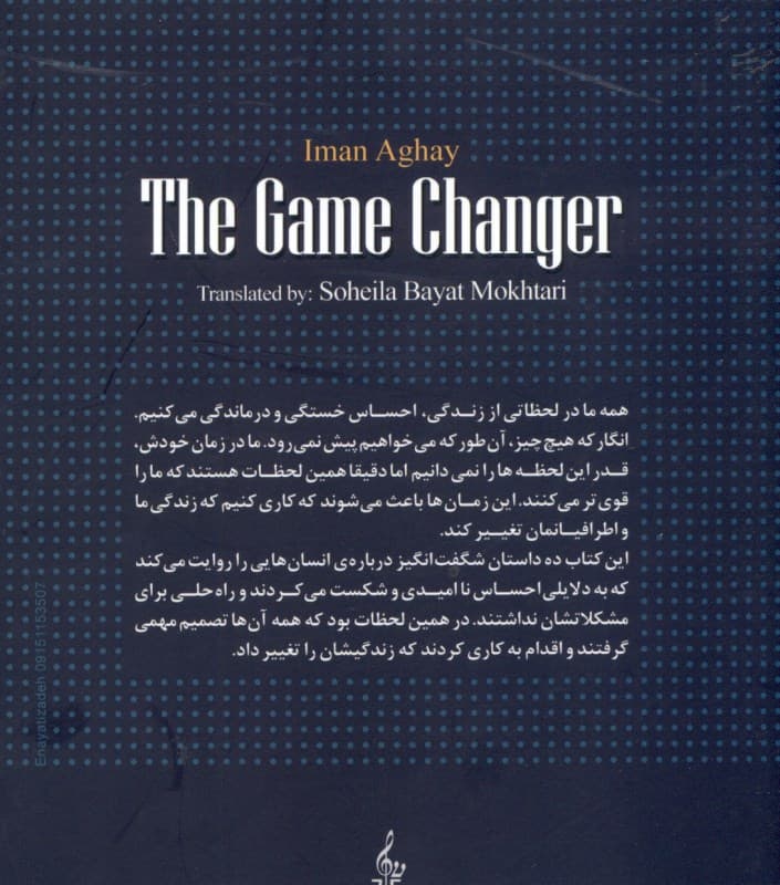 بازی را عوض کن (10 داستان از لحظات معناداری که زندگی‌ها را تغییر دادند)