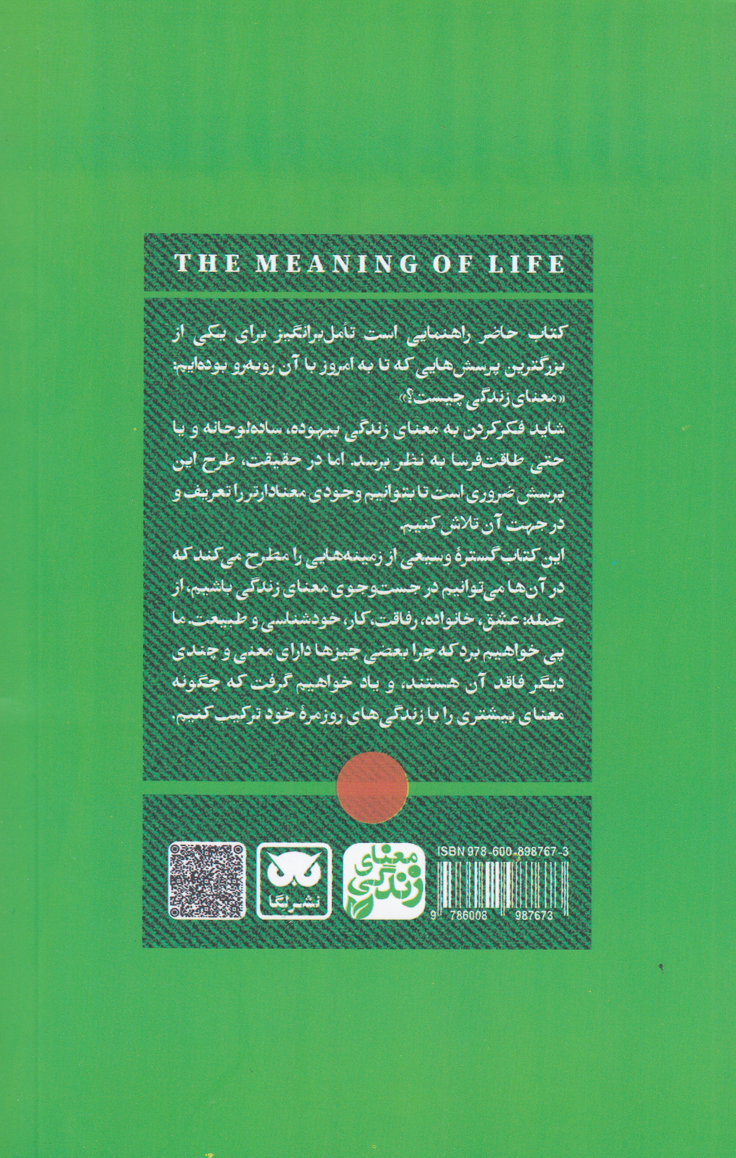 معنای زندگی (مدرسه زندگی)