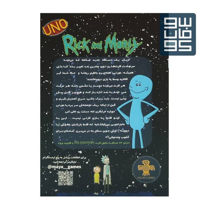 بسته بازی کارتی اونو ریک و مورتی (RICK AND MORTY)،(باجعبه)