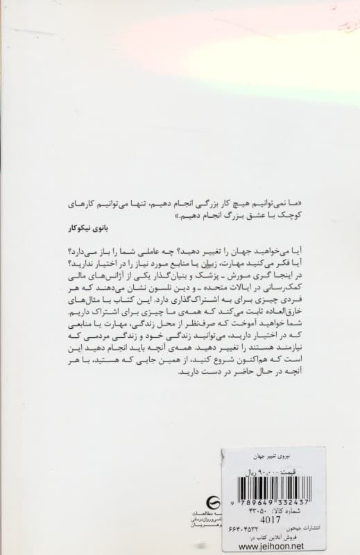 فایل صوتی نیروی تغییر جهان