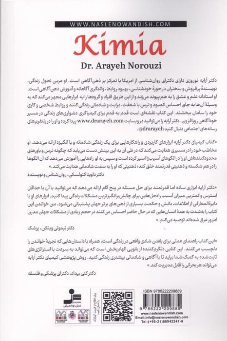 کیمیا (5 گام تا عشق آزادی و شادمانی)