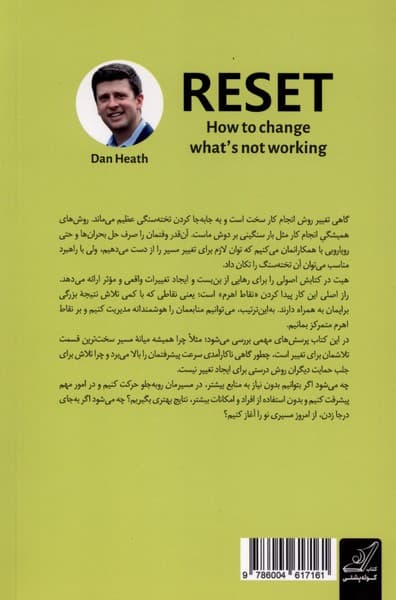 اصلاح چرخه معیوب (چگونه در روش‌های ناکارآمد تغییر ایجاد کنیم)