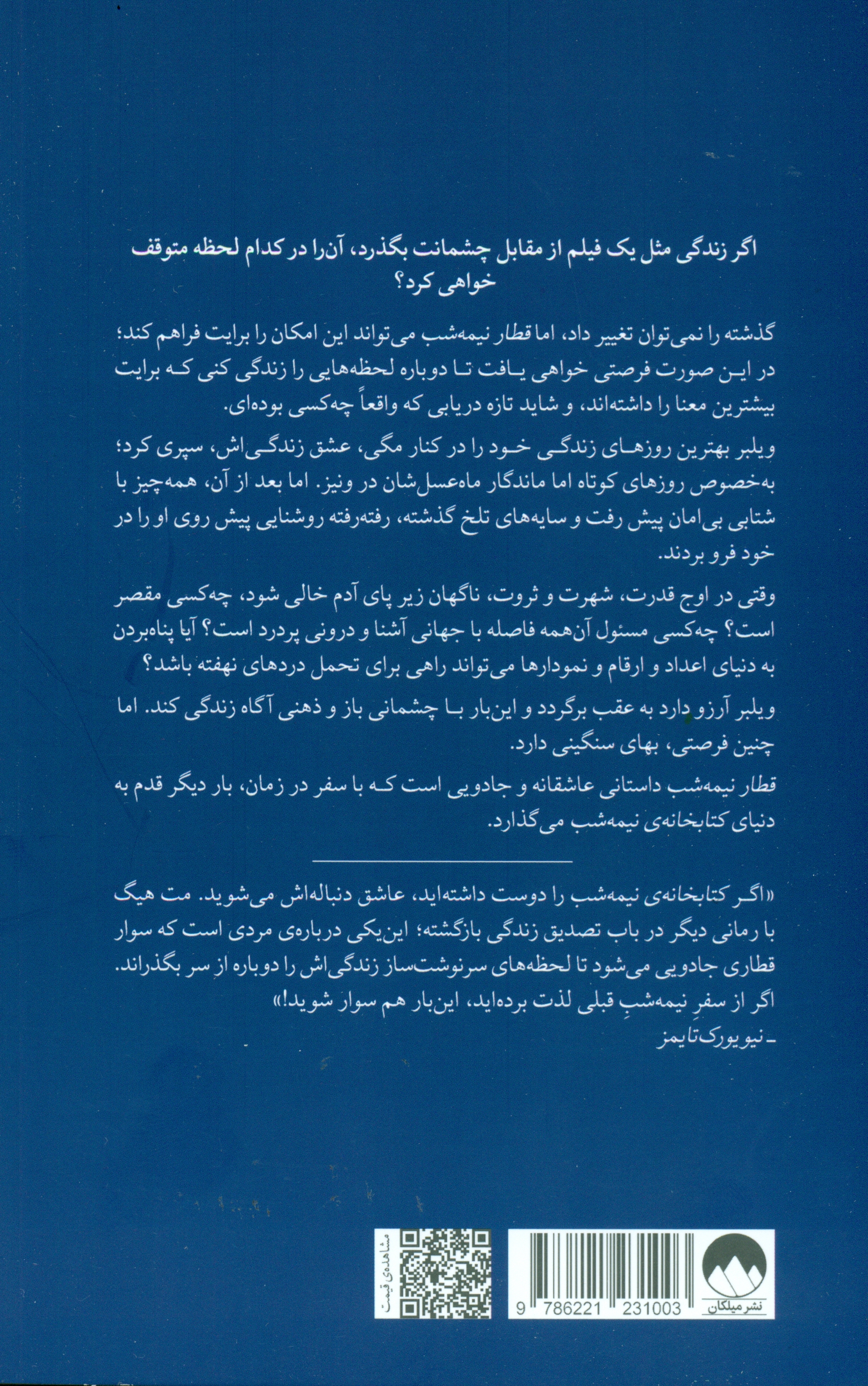 قطار نیمه‌شب