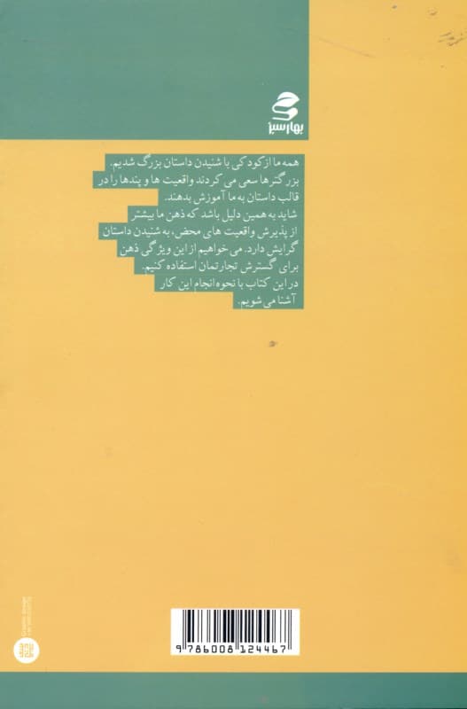 داستان‌ها می‌فروشند (آموزش آسان پر اسپکت‌سازی فروش و ساخت کسب و کار در بازاریابی شبکه‌ای)
