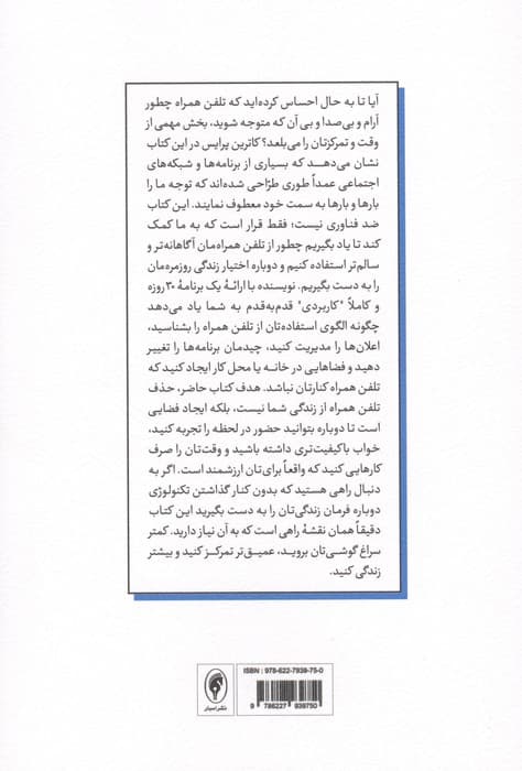 رهایی از اعتیاد به تلفن همراه (راهنمای گام به گام برای زندگی دوباره در دنیای واقعی)