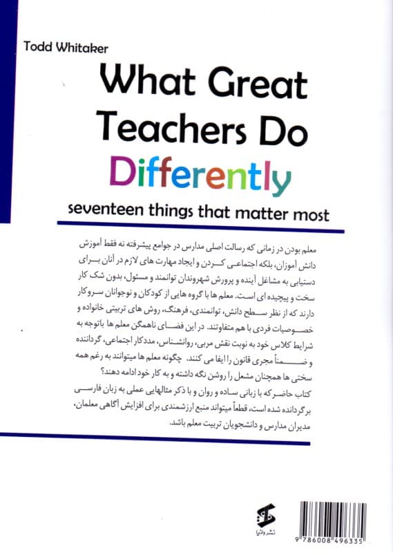 معلمان موفق متفاوت عمل می‌کنند (17 نکته بسیار مهم)