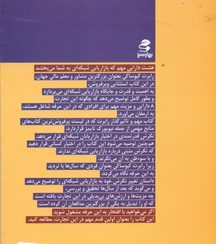 بازاریابی شبکه‌ای چگونه زندگی‌تان را تغییر می‌دهد