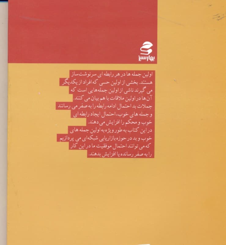 اولین جمله‌های بازاریابی شبکه‌ای (جذب سریع پراسپکت‌ها)