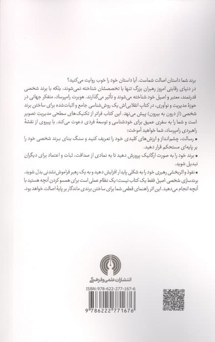 برند سازی شخصی اصیل
