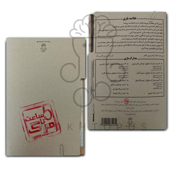 بسته بازی پنج ساعت تا مرگ