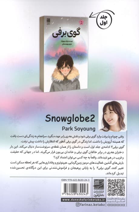 گوی برفی 2
