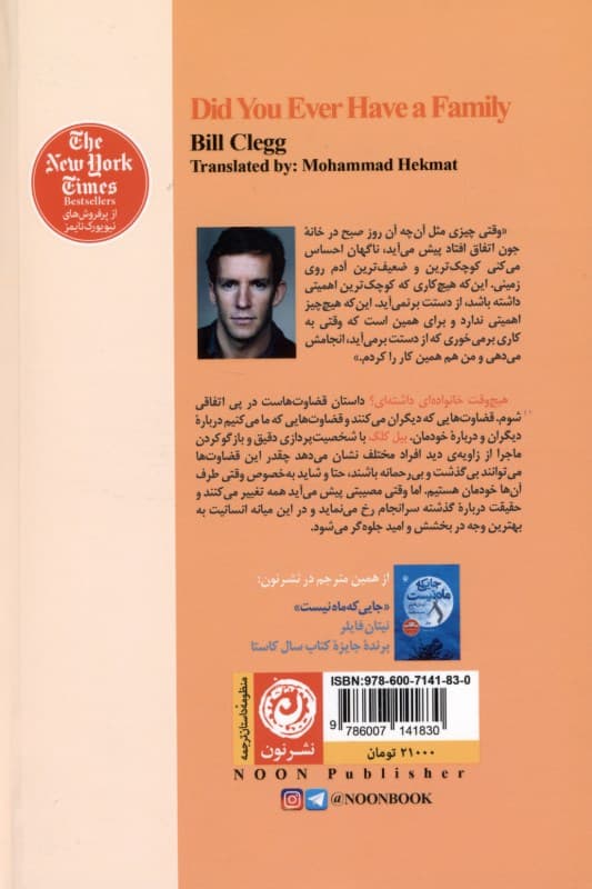 هیچ‌وقت خانواده‌ای داشته‌ای