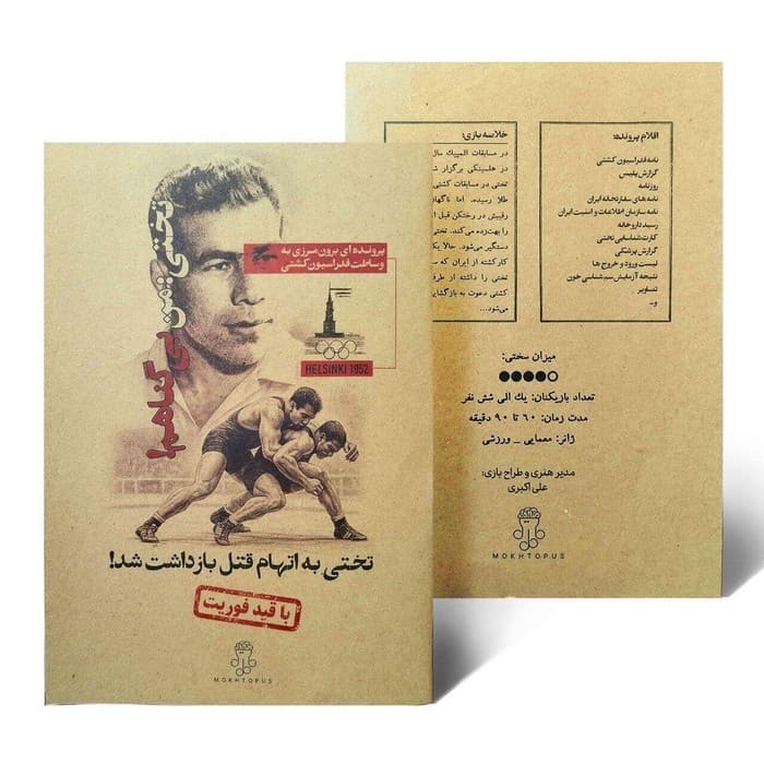 بسته بازی تختی من بی‌گناهم (تختی به اتهام قتل بازداشت شد)