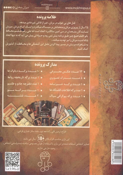 بسته بازی پرونده ضیافت مرگ