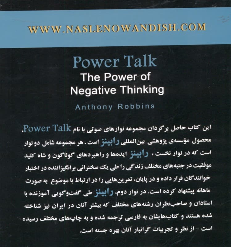 قدرت تفکر منفی (شاه‌کلید موفقیت 5)