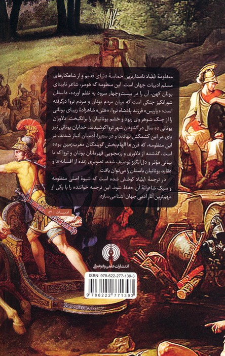 ایلیاد (شومیز)