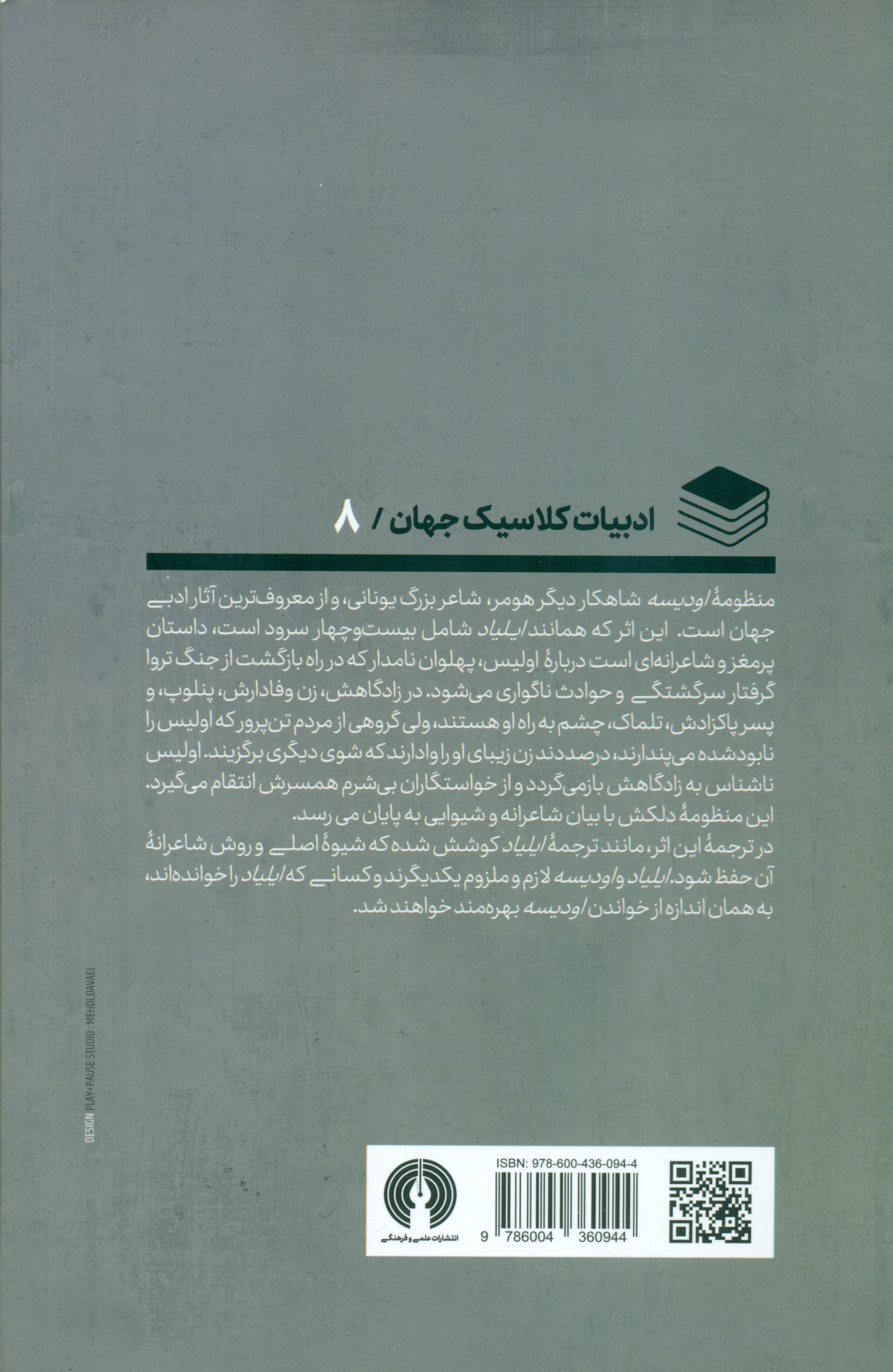 اودیسه