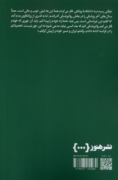 قصه‌هایی که با هم می‌سازیم (گفت‌وشنود با دکتر عبدالحسین رفعتیان روانپزشک روانکاو)
