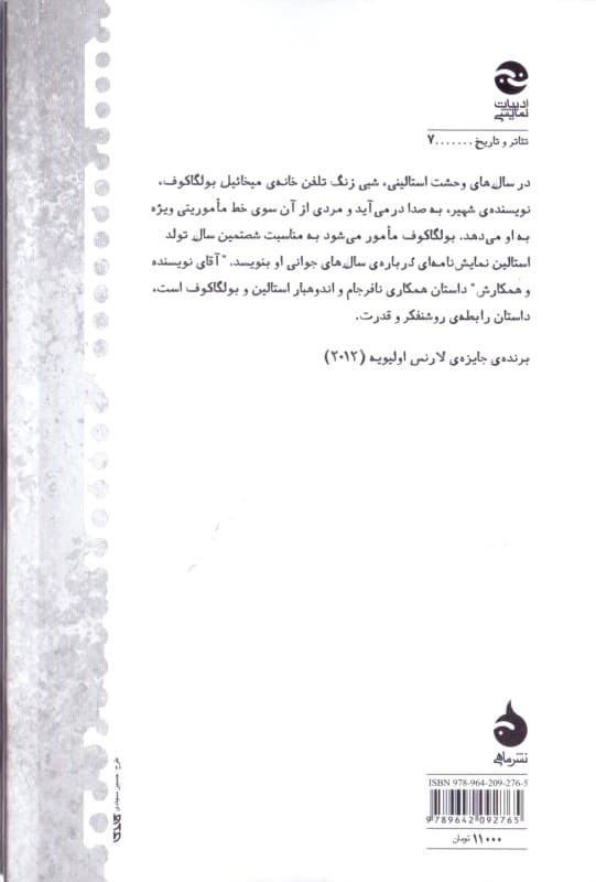 آقای نویسنده و همکارش (نمایش‌نامه)