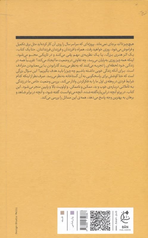 وزن چیزها (فلسفه و زندگی خوب)