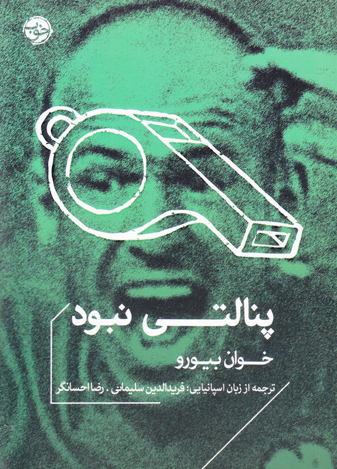 پنالتی نبود (1 بازی در 2 پرده)