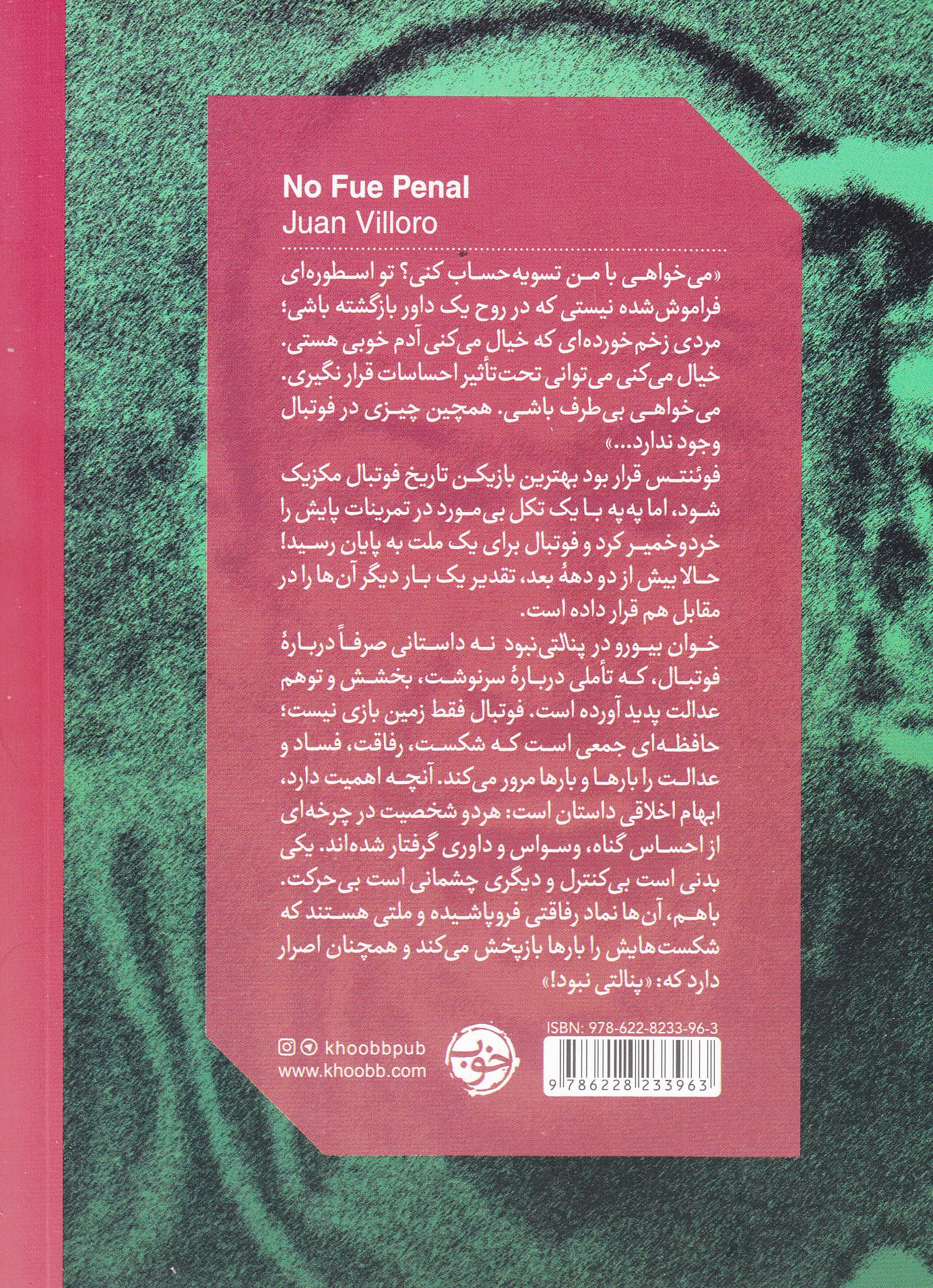 پنالتی نبود (1 بازی در 2 پرده)