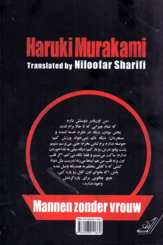 1 عضو غیروابسته (مجموعه داستان)